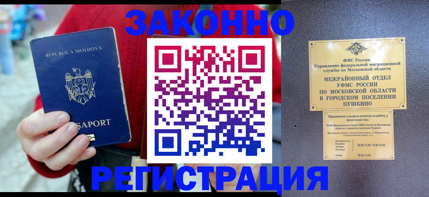 прописка ребенка в Богородске