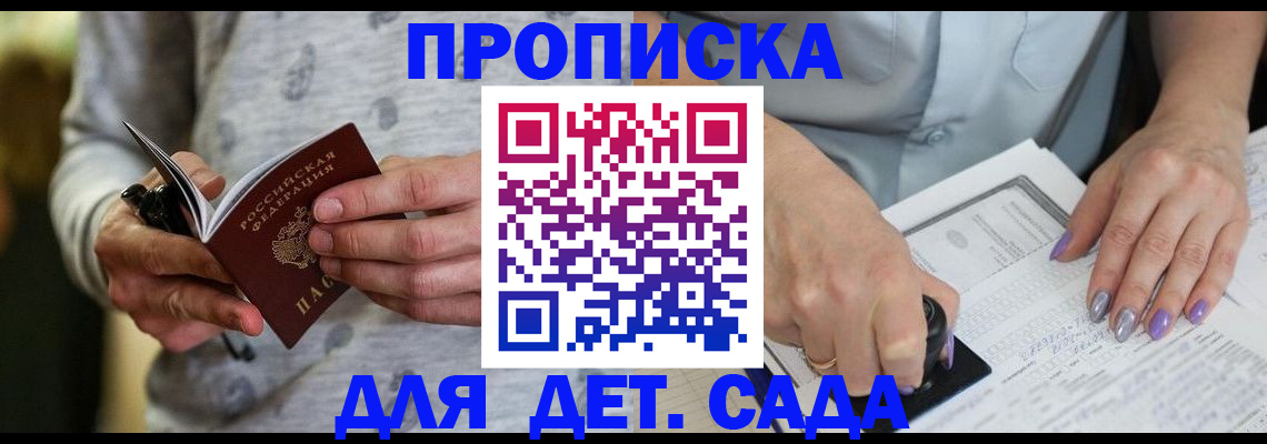 прописка в Богородске