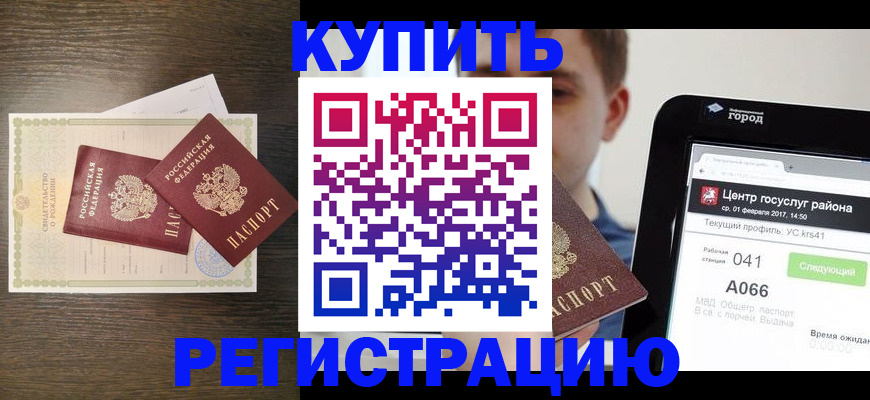 прописка для работы в Богородске