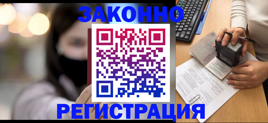 временная регистрация недорого в Богородске