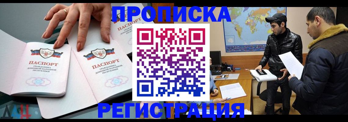 прописка 2025 в Богородске